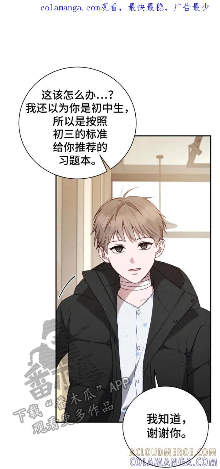 《大哥变身高中生》第7章：他是个好人 第1页