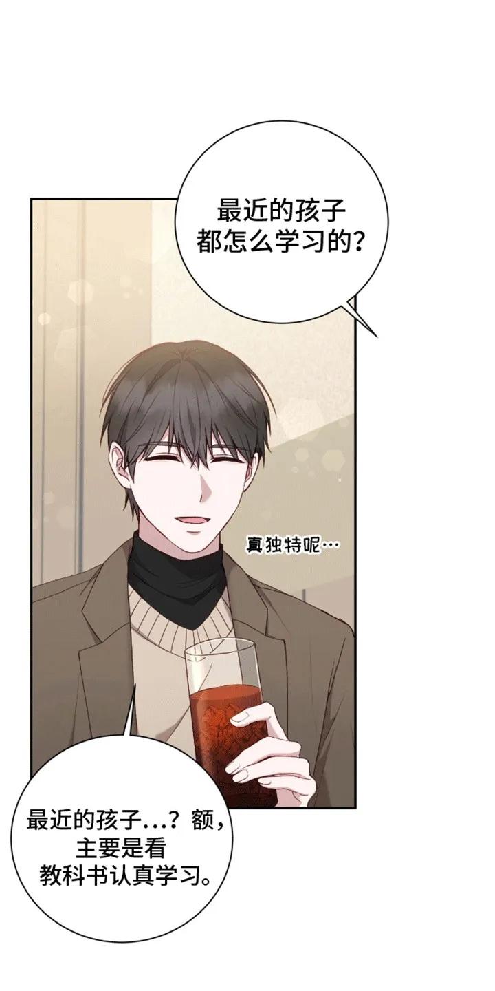 《大哥变身高中生》第7章：他是个好人 第2页
