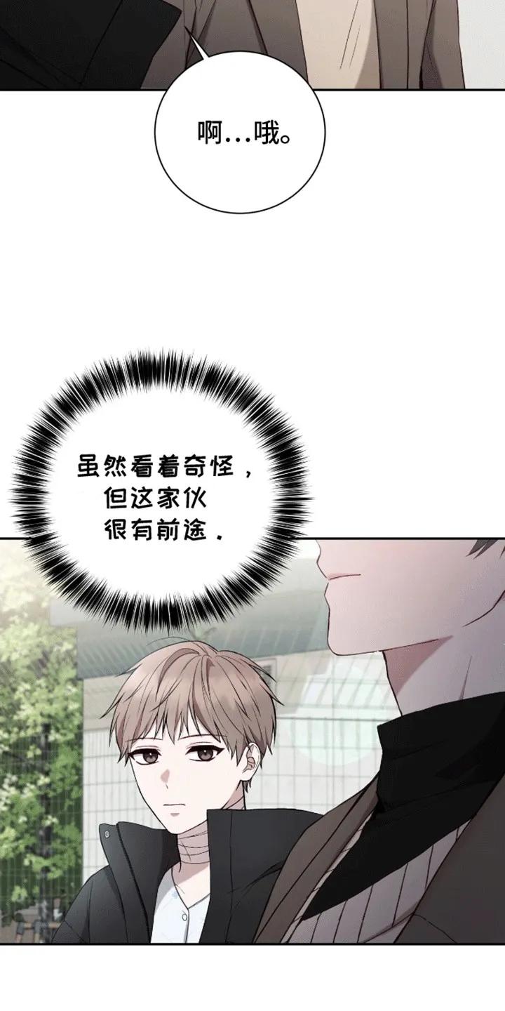 《大哥变身高中生》第7章：他是个好人 第14页