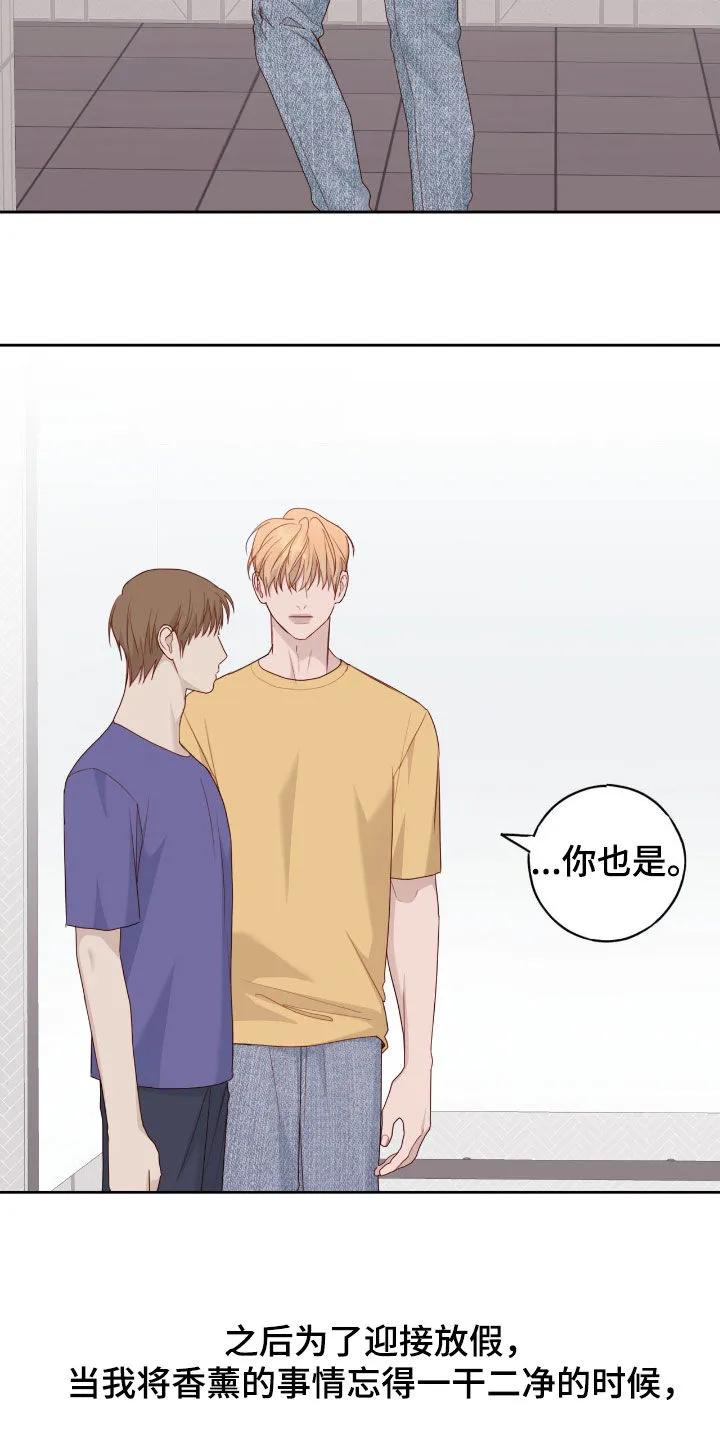 《幻想烛火》第75章：迎接放假 第10页