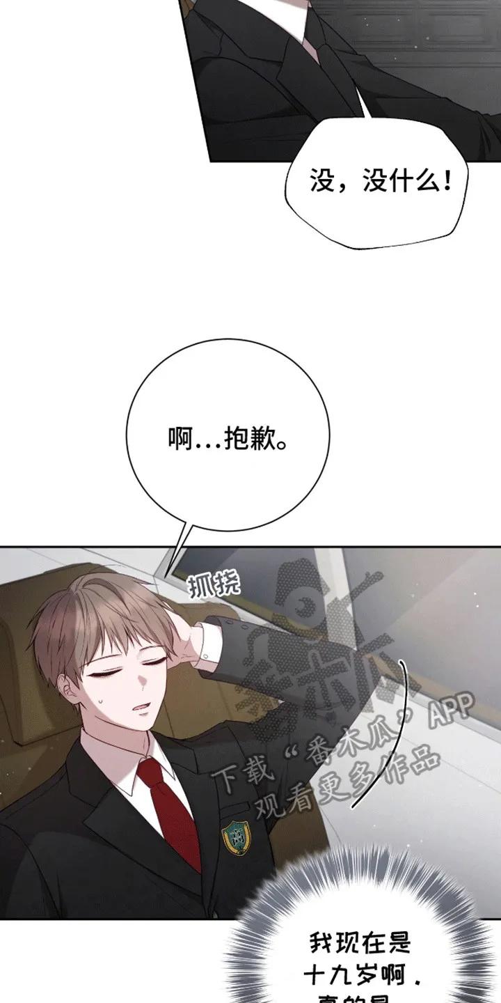 《大哥变身高中生》第8章：开始校园生活 第16页