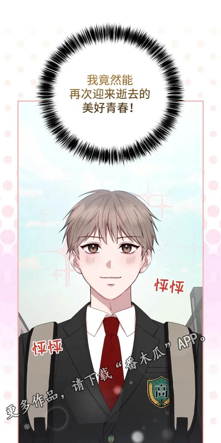 《大哥变身高中生》第8章：开始校园生活 第22页