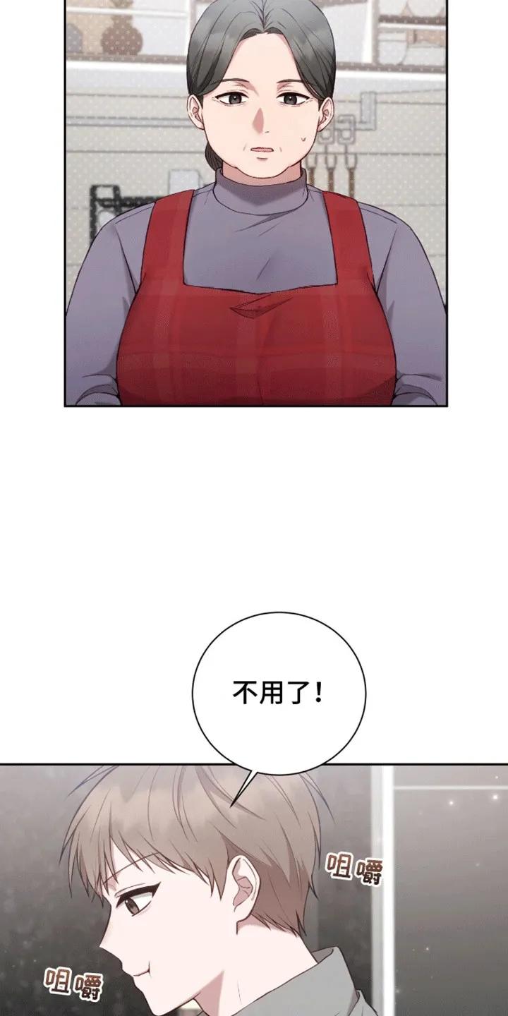 《大哥变身高中生》第8章：开始校园生活 第12页
