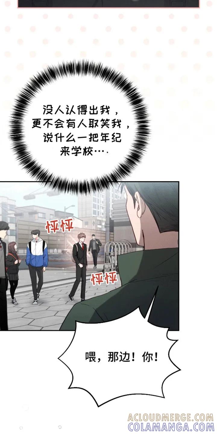 《大哥变身高中生》第8章：开始校园生活 第23页