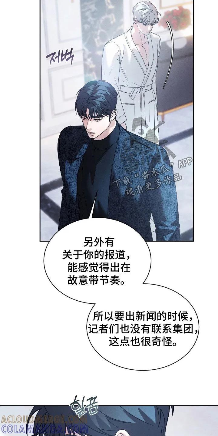 《反向协议》第84章：【第二季】真是无语 第7页