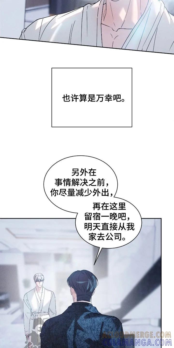《反向协议》第84章：【第二季】真是无语 第9页
