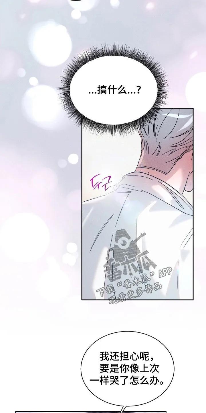 《反向协议》第84章：【第二季】真是无语 第2页