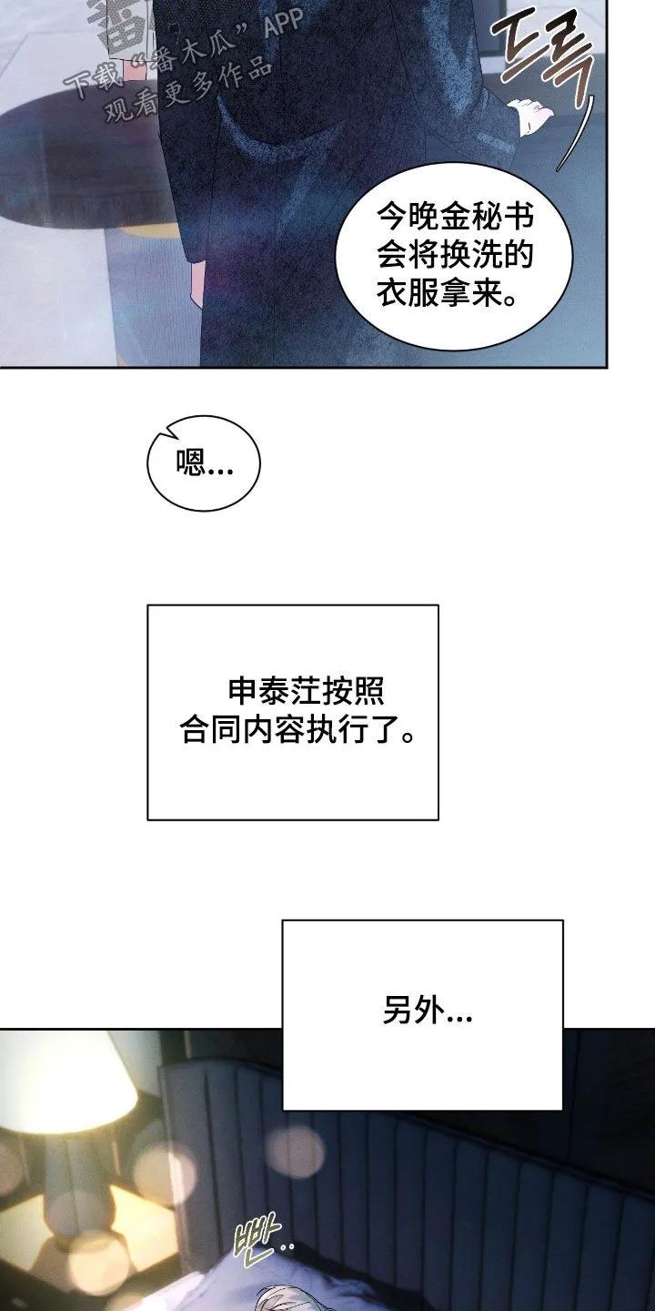 《反向协议》第84章：【第二季】真是无语 第10页