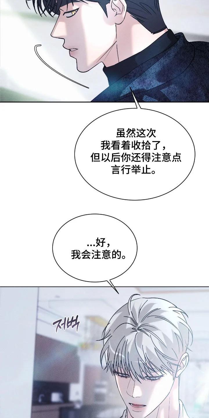 《反向协议》第84章：【第二季】真是无语 第8页