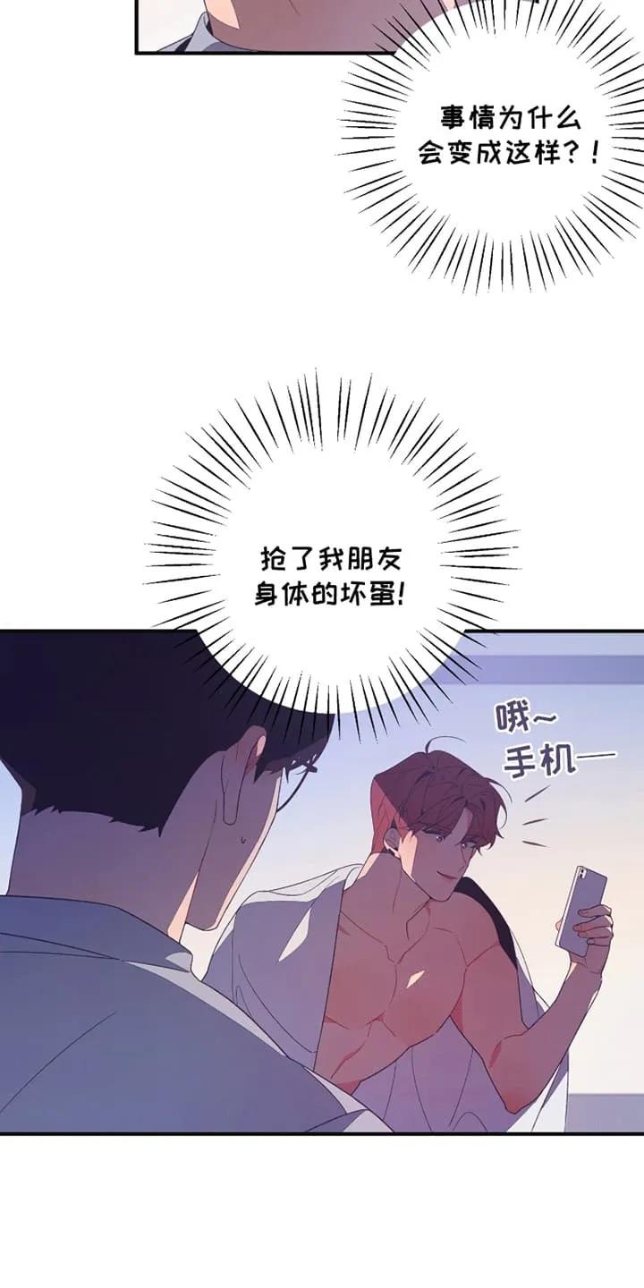 《发小被附身之后》第9章：被发现 第18页