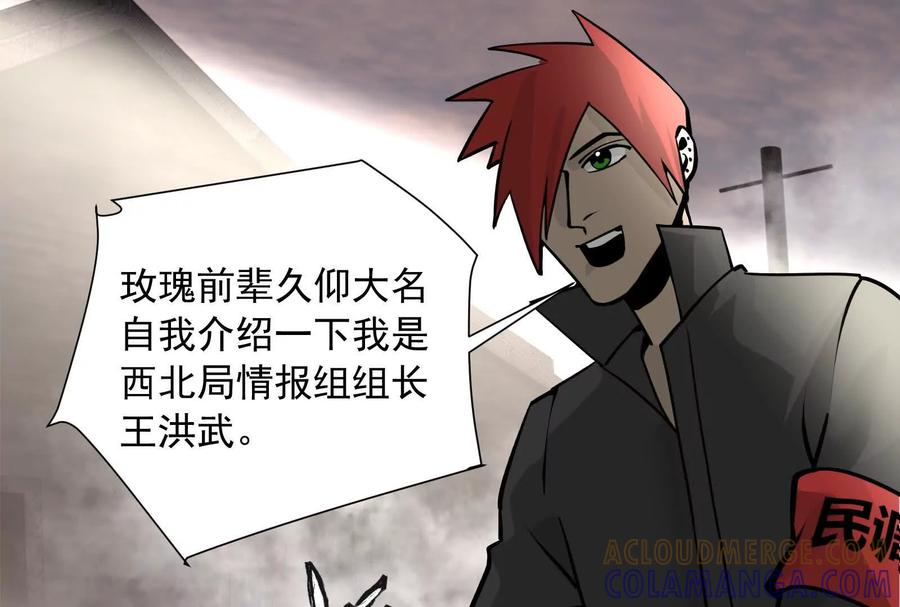 《墟灵》突发事件？ 第113页
