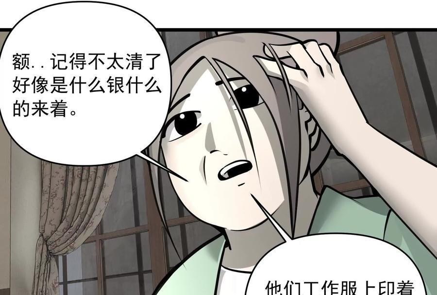 《墟灵》突发事件？ 第98页