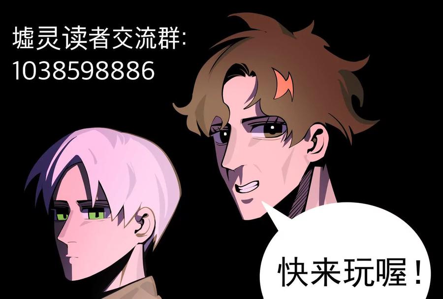 《墟灵》突发事件？ 第120页