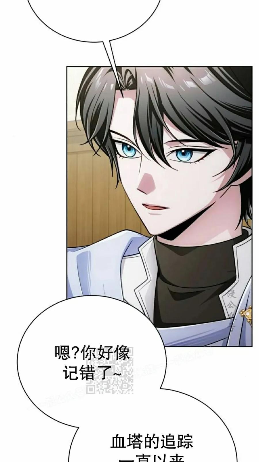 《转世的9级大魔法师》第27集 第83页