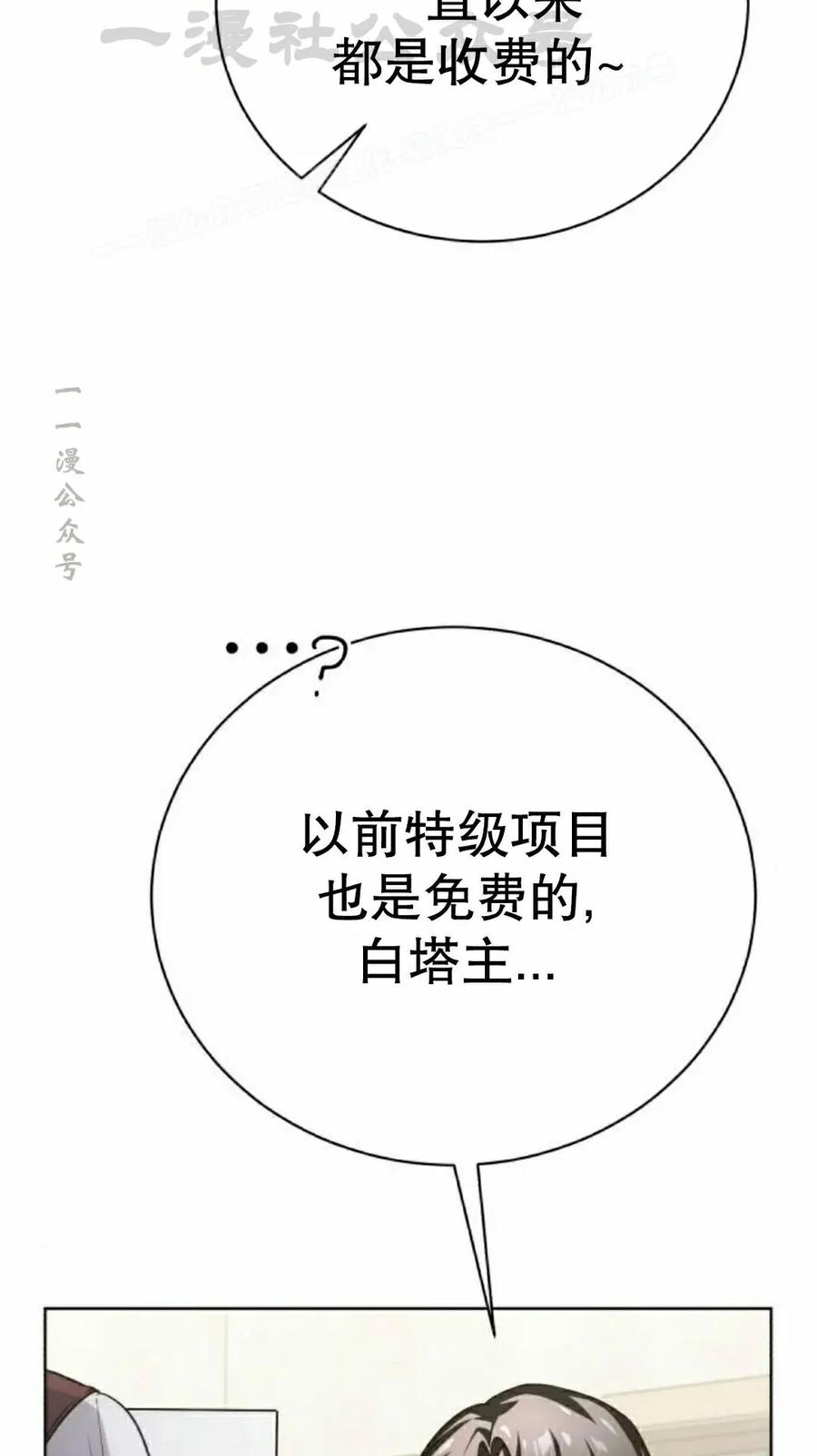 《转世的9级大魔法师》第27集 第84页
