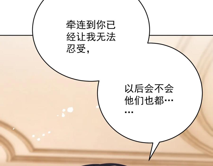 《我是女主，但炮灰实在太帅了》第44话 一生功勋 第139页
