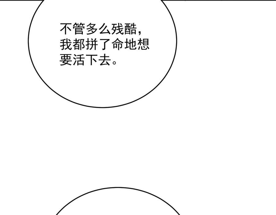 《我是女主，但炮灰实在太帅了》第44话 一生功勋 第138页