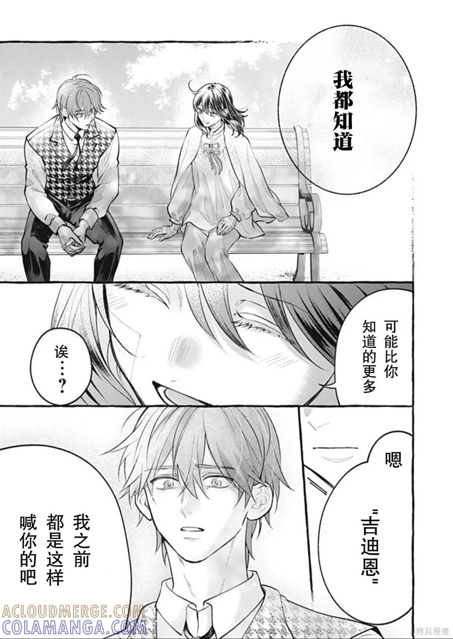 《王太子大人，这次我绝不想被你杀掉！》第48话 2 第33页