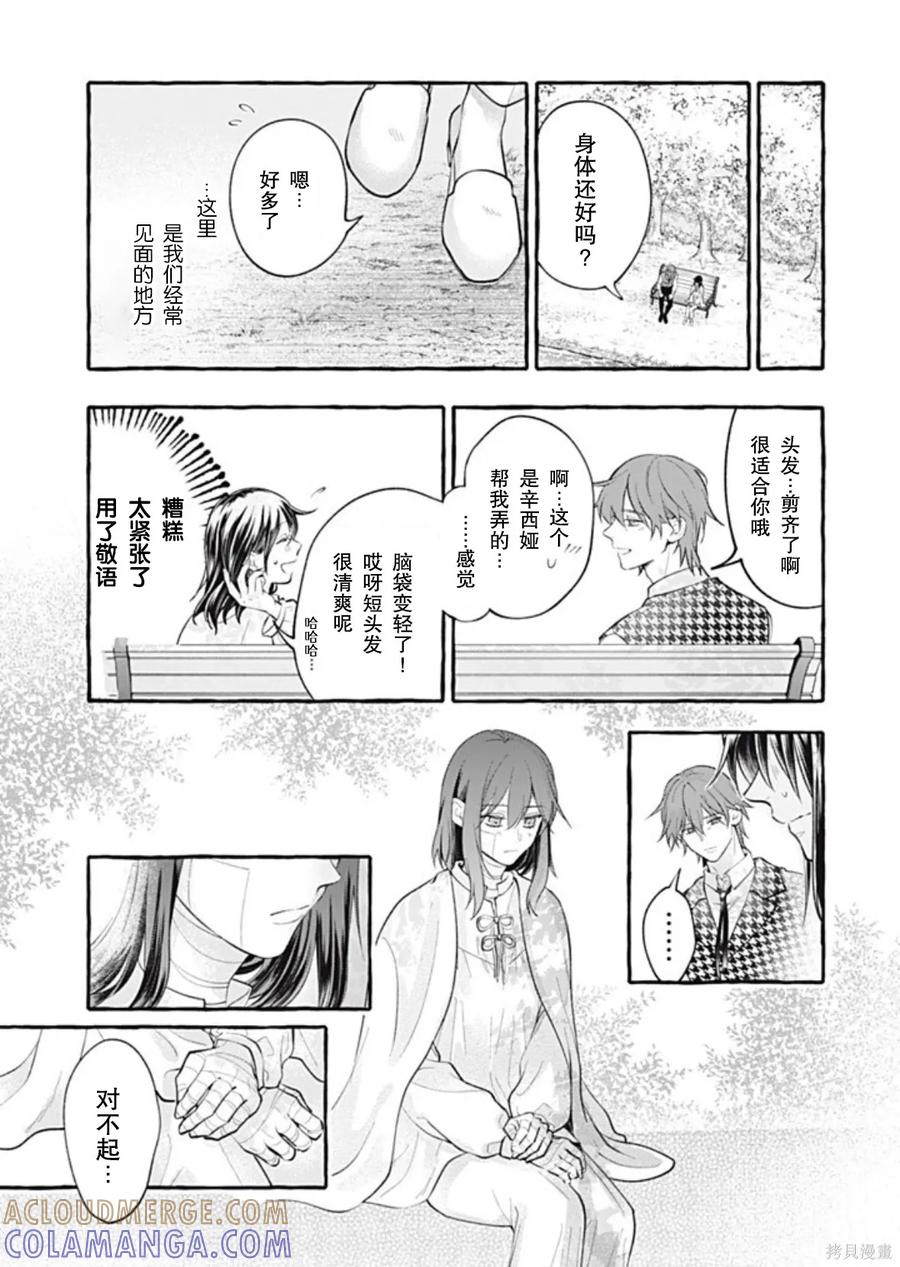 《王太子大人，这次我绝不想被你杀掉！》第48话 2 第31页