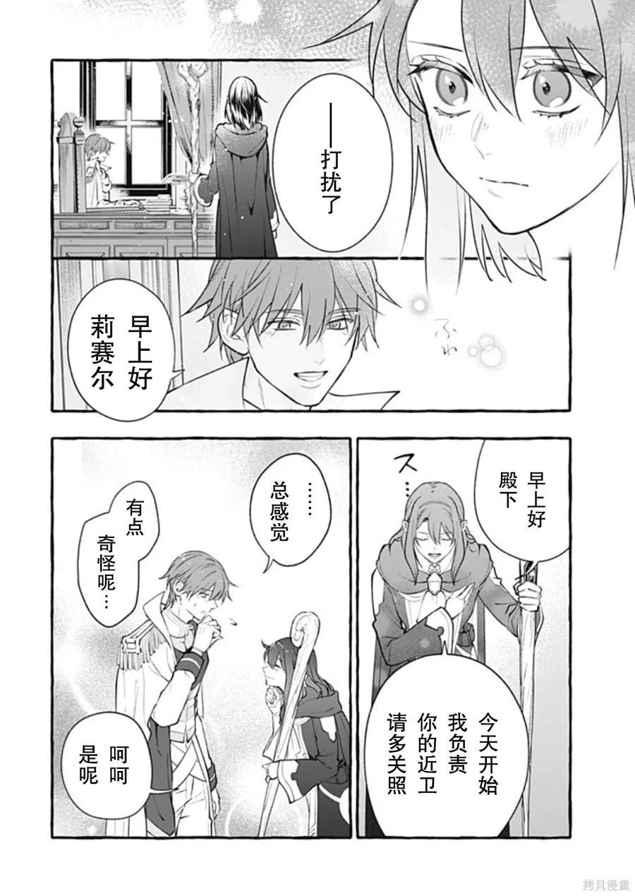 《王太子大人，这次我绝不想被你杀掉！》第48话 2 第40页