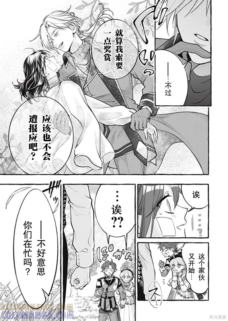 《王太子大人，这次我绝不想被你杀掉！》第48话 2 第27页