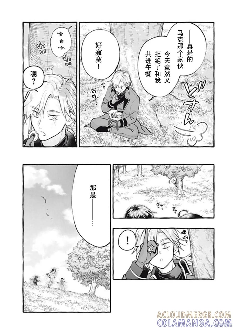 《王太子大人，这次我绝不想被你杀掉！》第48话 2 第23页