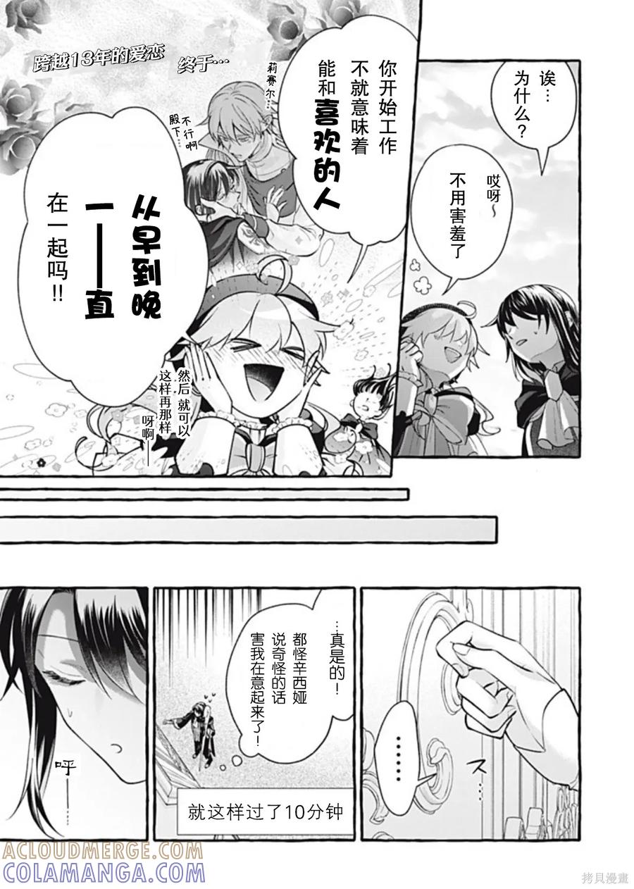 《王太子大人，这次我绝不想被你杀掉！》第48话 2 第39页