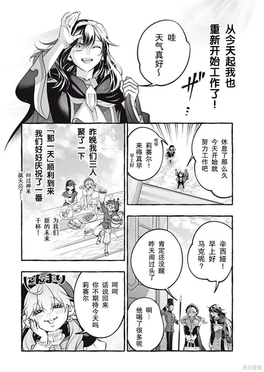 《王太子大人，这次我绝不想被你杀掉！》第48话 2 第38页