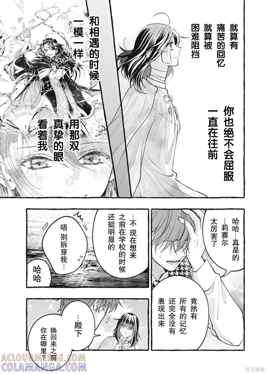 《王太子大人，这次我绝不想被你杀掉！》第48话 2 第35页