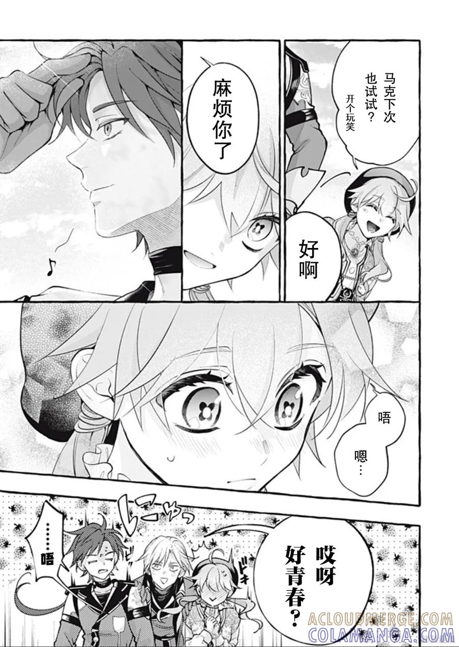 《王太子大人，这次我绝不想被你杀掉！》第48话 2 第25页