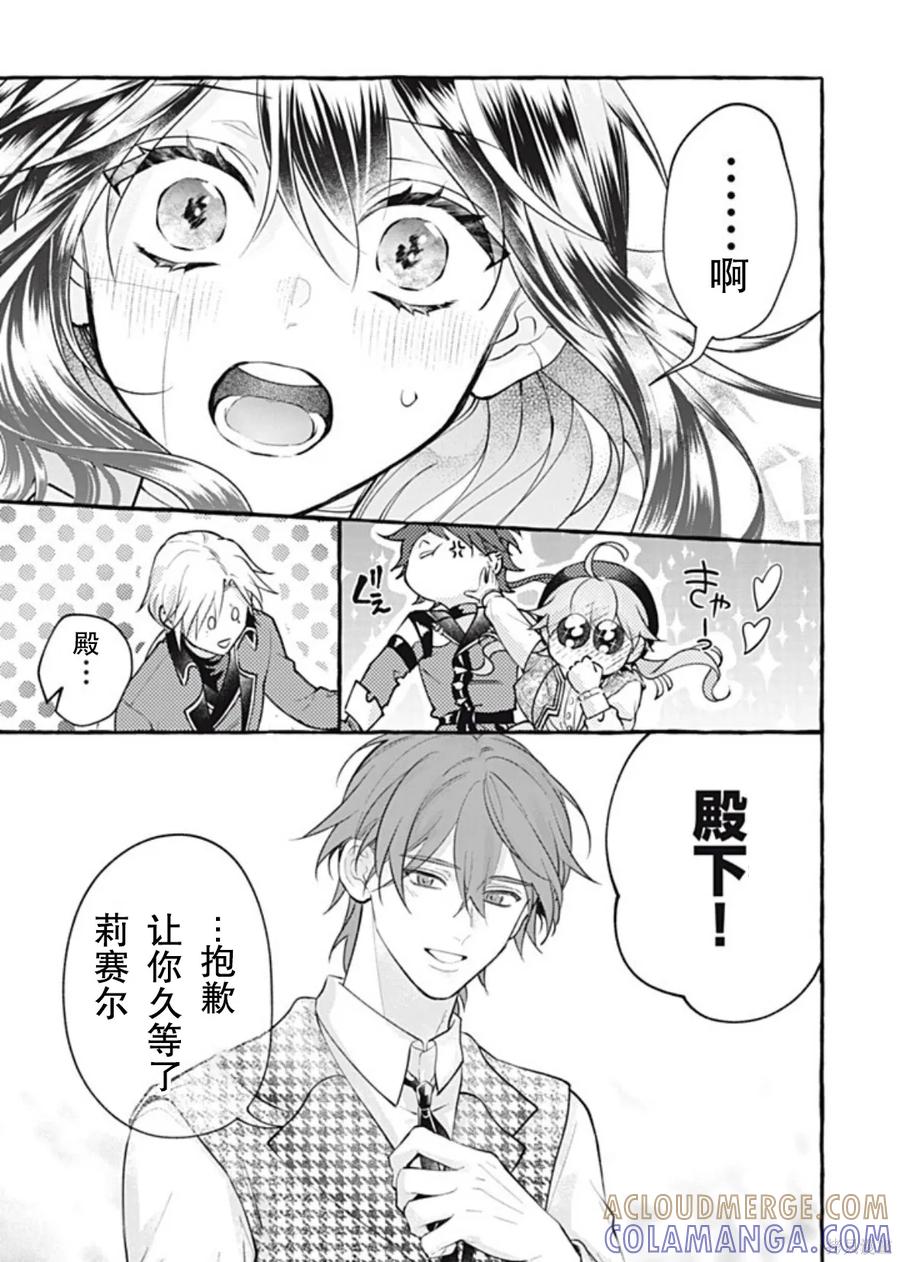 《王太子大人，这次我绝不想被你杀掉！》第48话 2 第29页