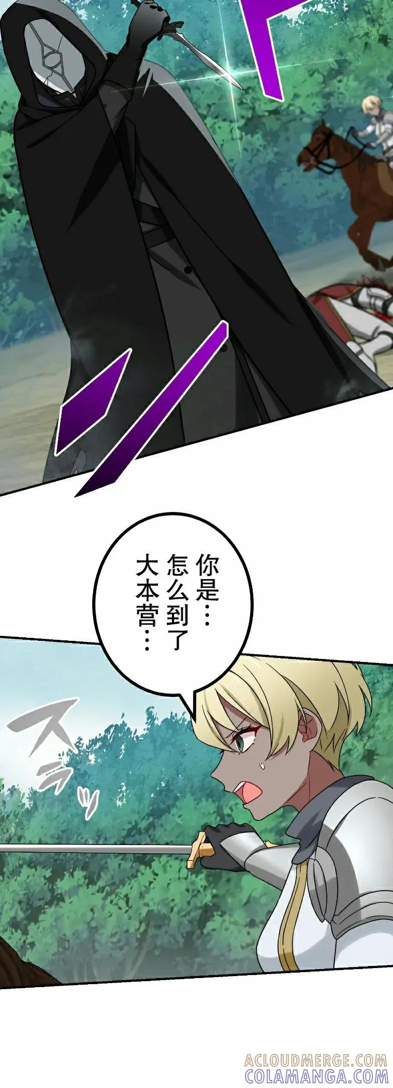 《最强暗杀者异世界转移》第82集 第40页
