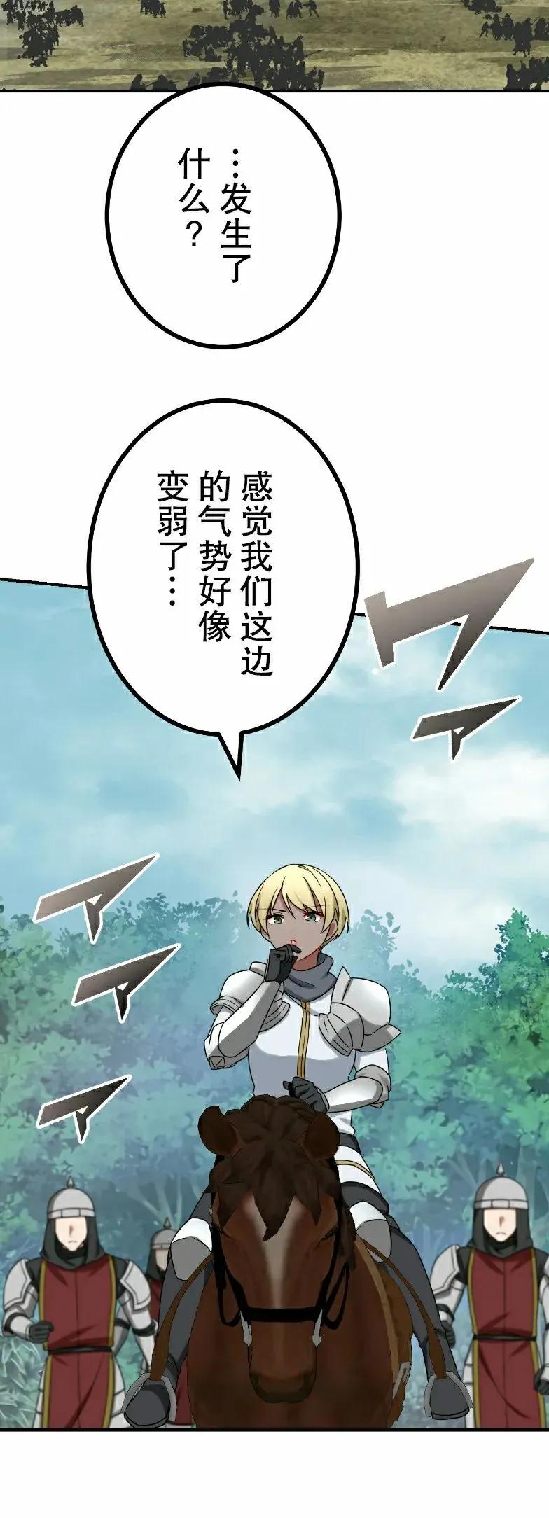 《最强暗杀者异世界转移》第82集 第36页