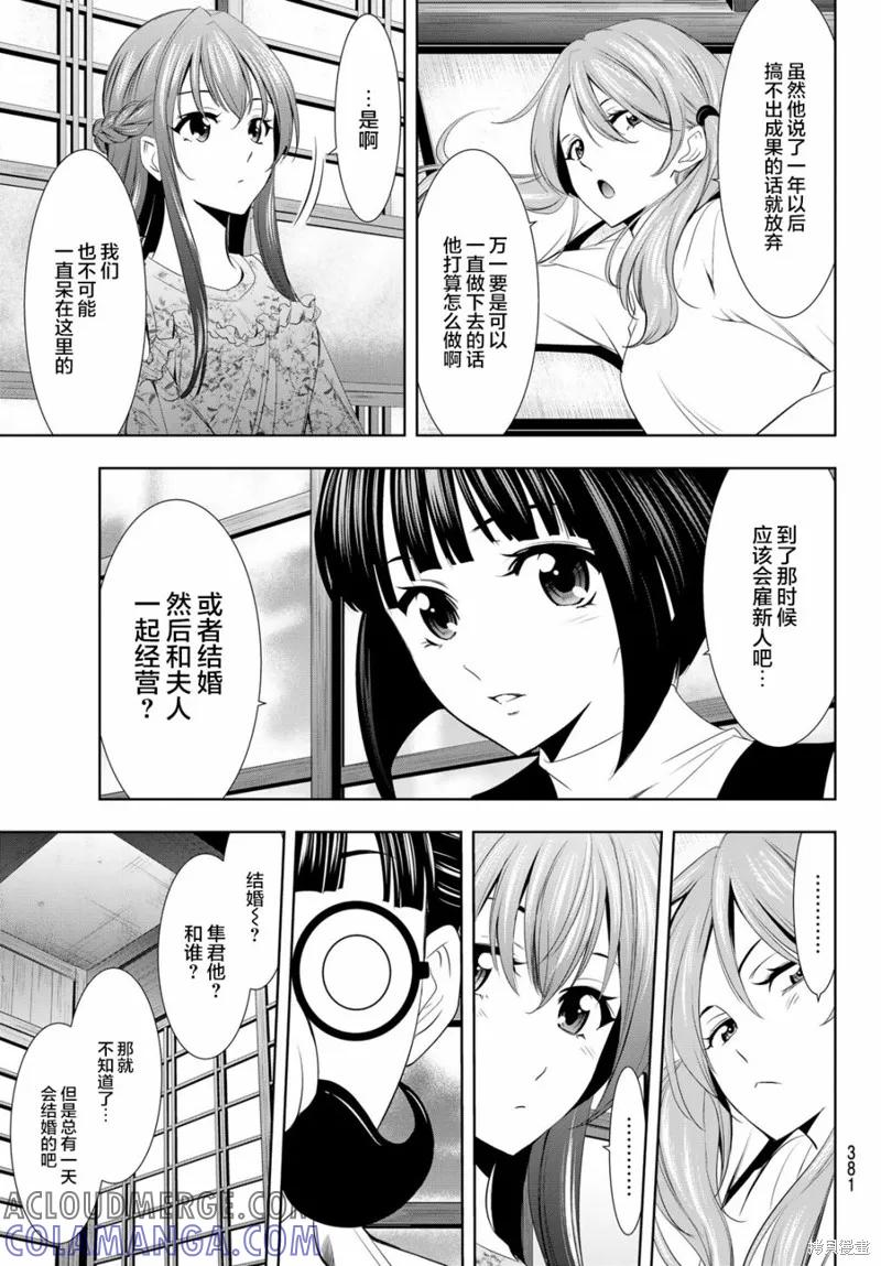 女神的露天咖啡厅 - 第13话 - 第13张图