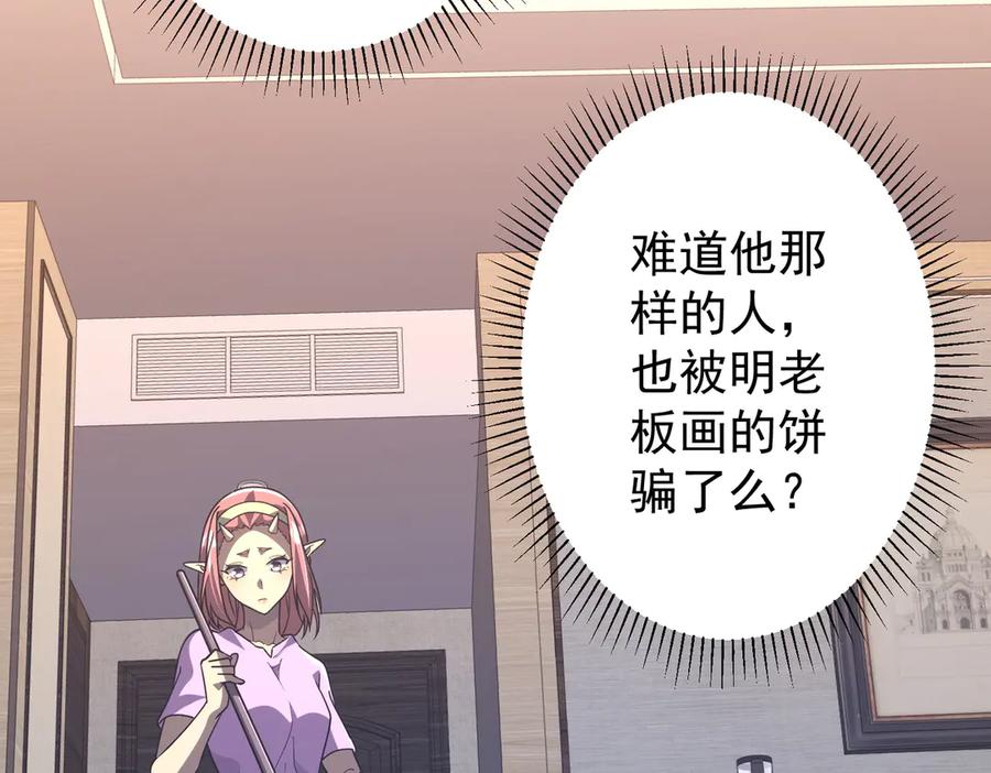 《全球惊悚：开局万亿冥币》第250话 雷霆手段！ 第106页