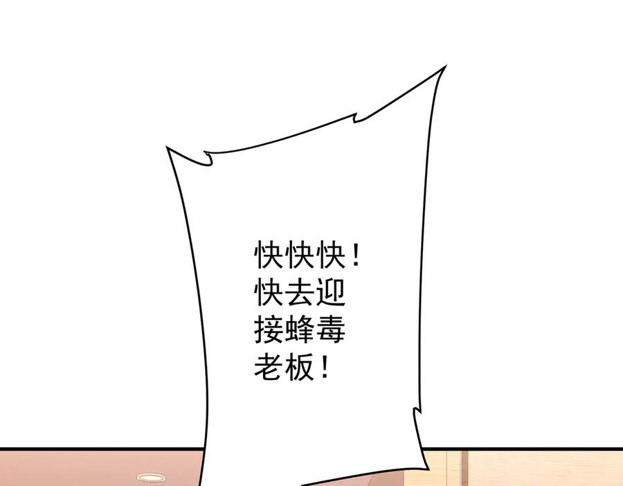 《全球惊悚：开局万亿冥币》第250话 雷霆手段！ 第108页