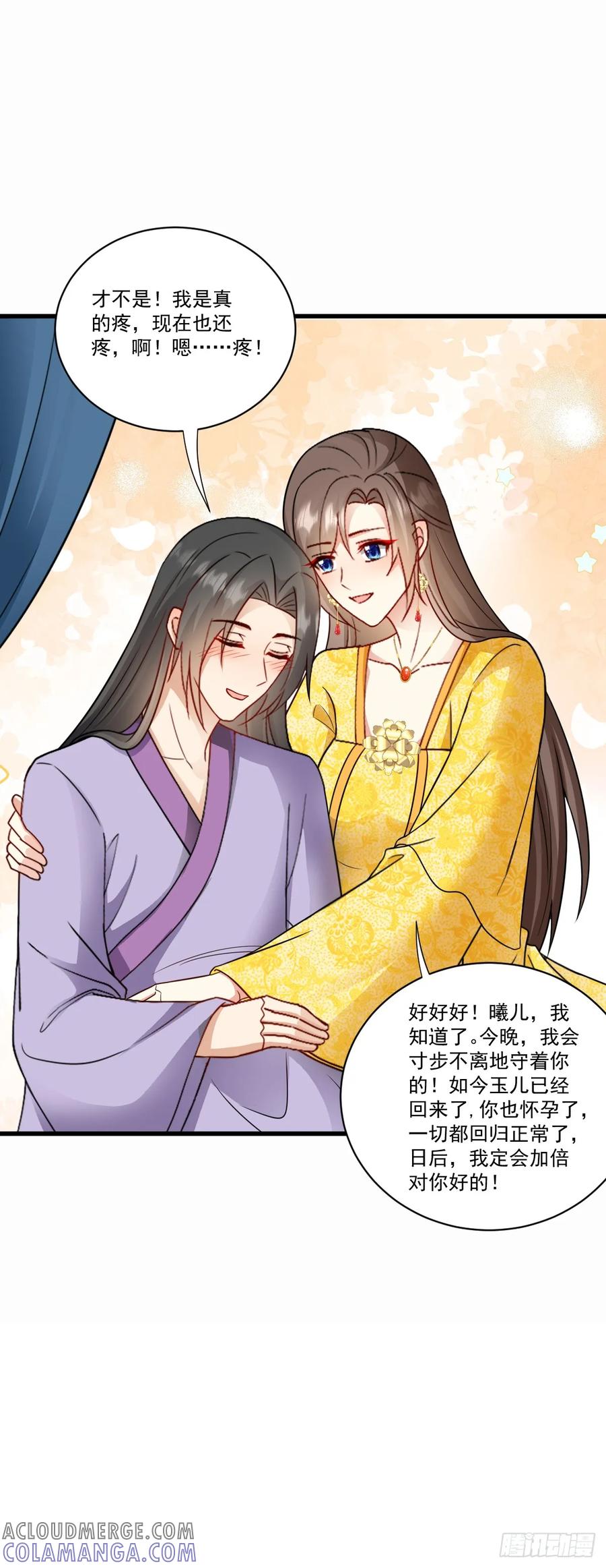 《女尊帝国之朕的倾世男妃们》第47话 换个称呼 第11页