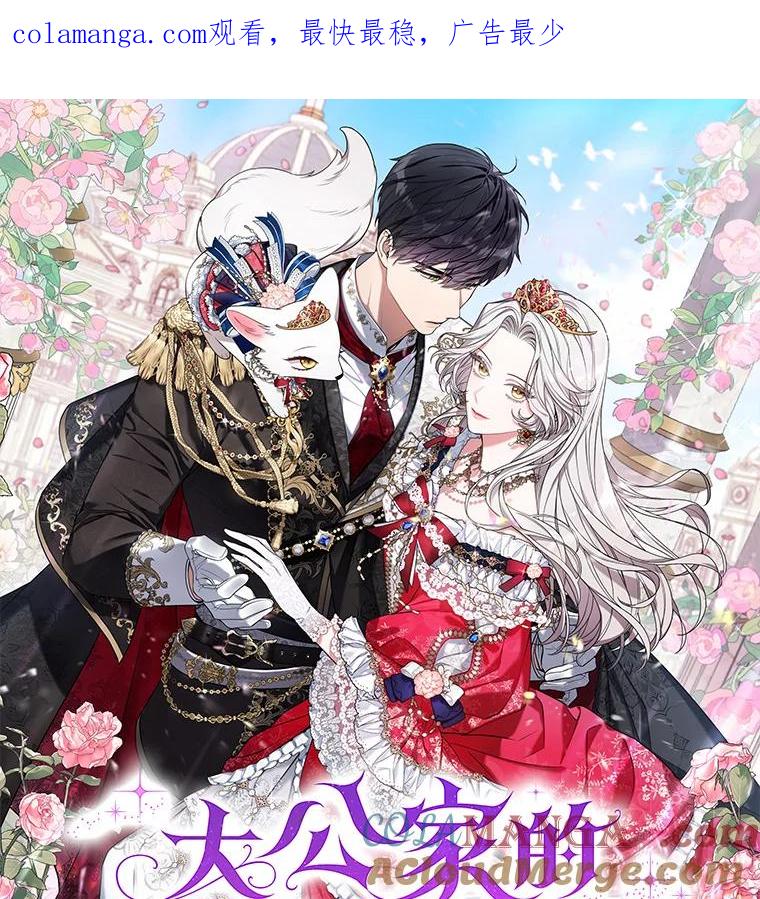《大公家的狐狸皇女》新作来袭 第1页