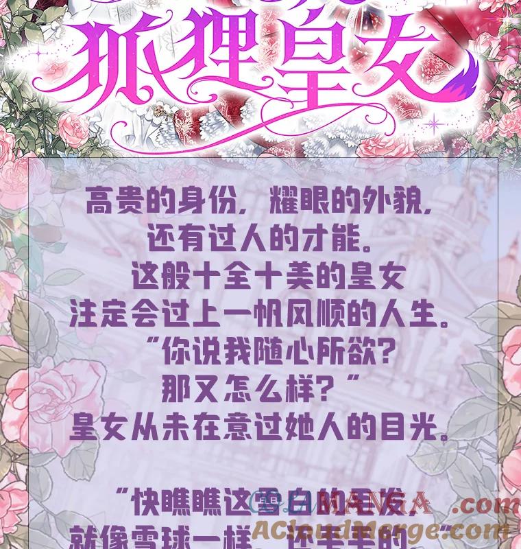 《大公家的狐狸皇女》新作来袭 第2页