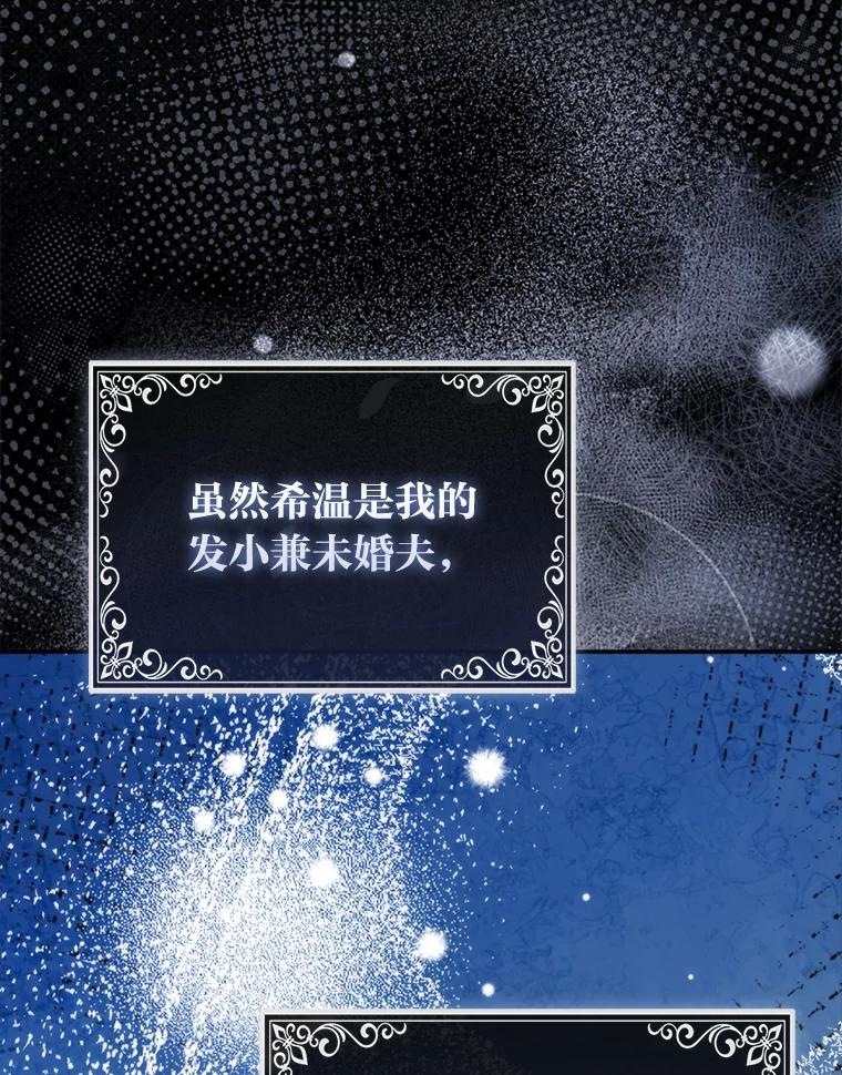《大公家的狐狸皇女》9.化身乖巧小狐狸 第12页