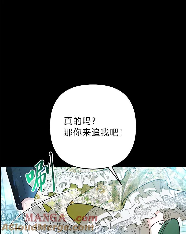 《大公家的狐狸皇女》9.化身乖巧小狐狸 第89页