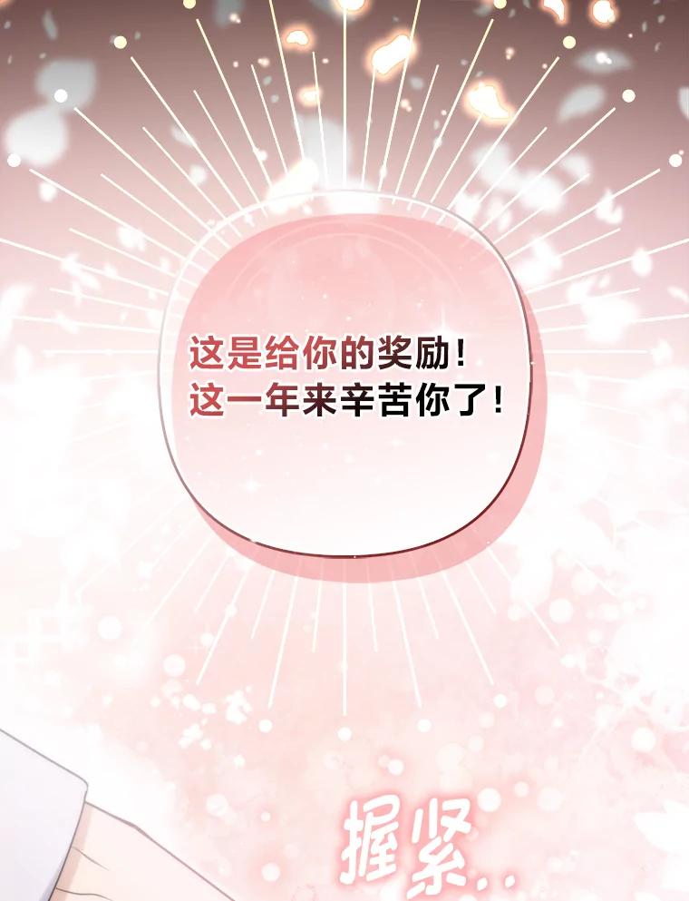 《大公家的狐狸皇女》9.化身乖巧小狐狸 第108页