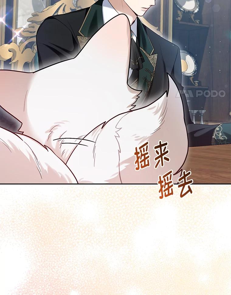 《大公家的狐狸皇女》9.化身乖巧小狐狸 第4页