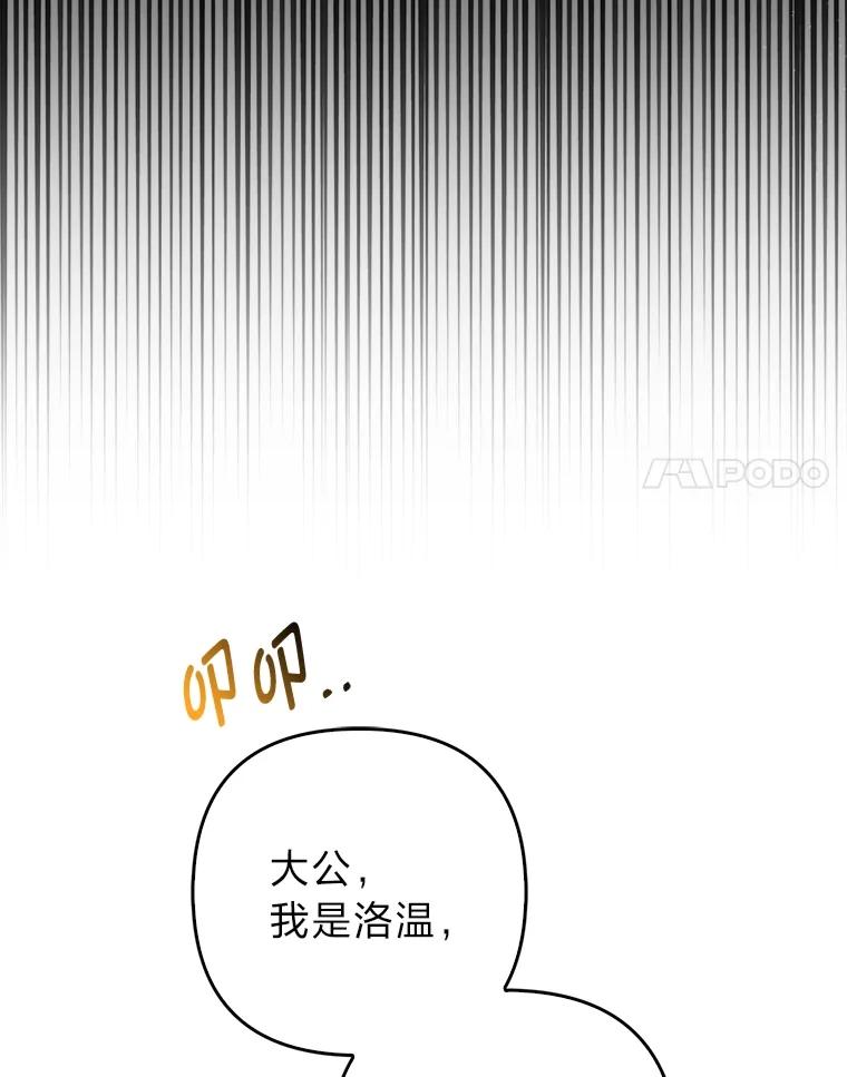 《大公家的狐狸皇女》9.化身乖巧小狐狸 第47页