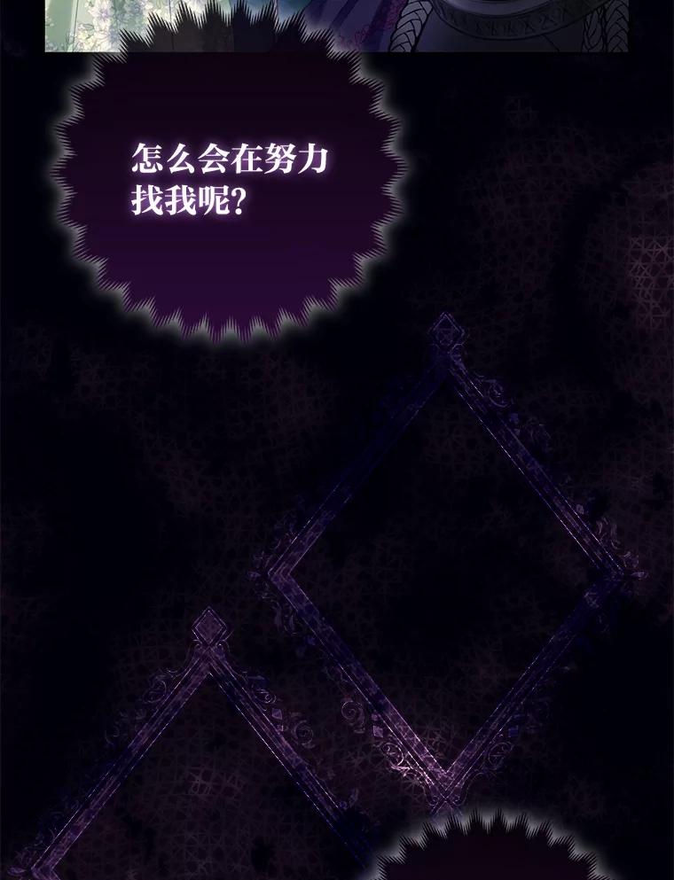 《大公家的狐狸皇女》9.化身乖巧小狐狸 第42页
