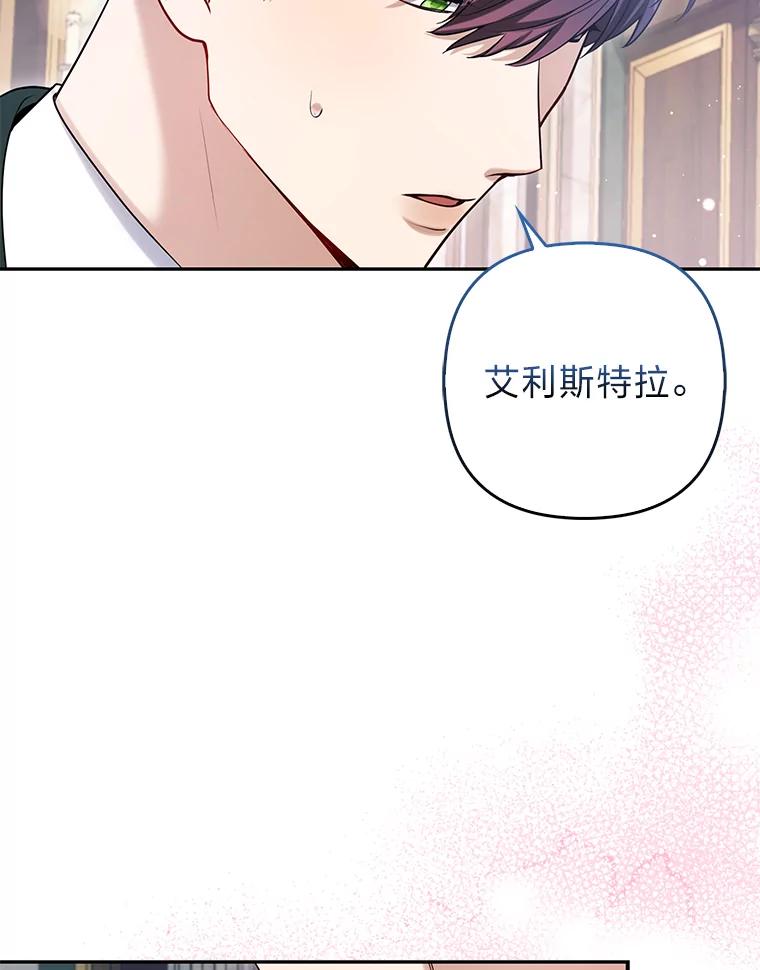 《大公家的狐狸皇女》9.化身乖巧小狐狸 第6页