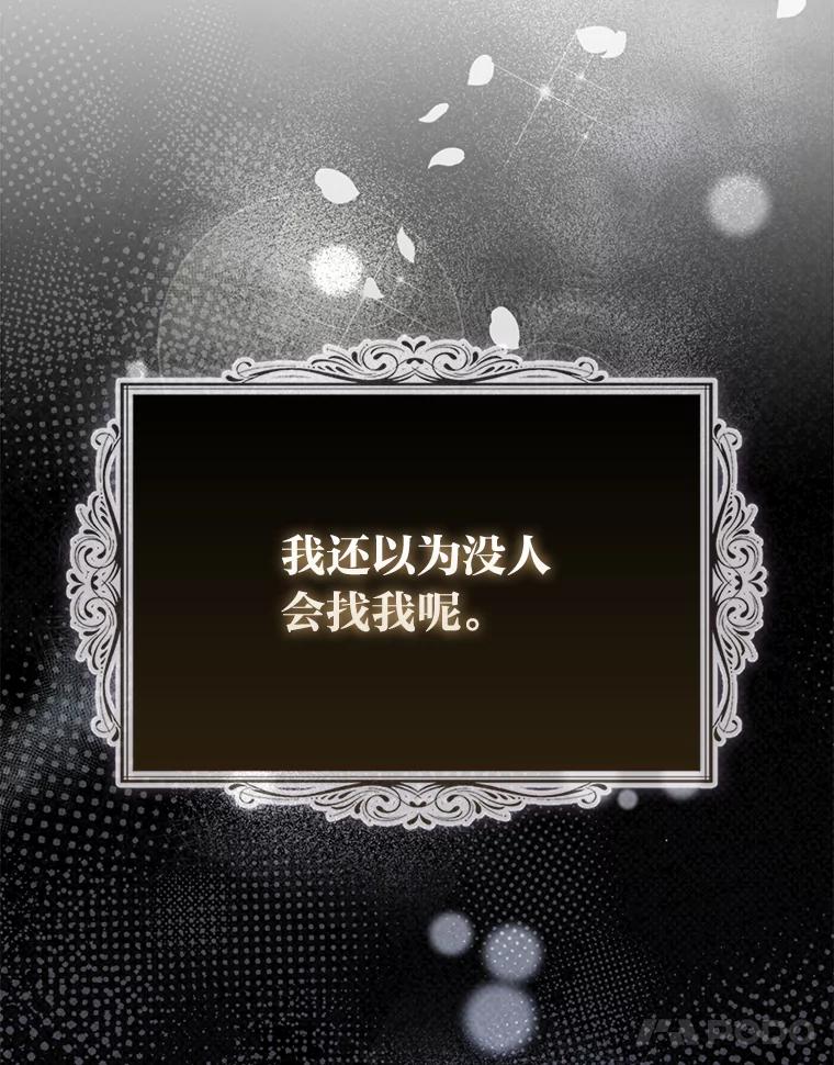 《大公家的狐狸皇女》9.化身乖巧小狐狸 第11页