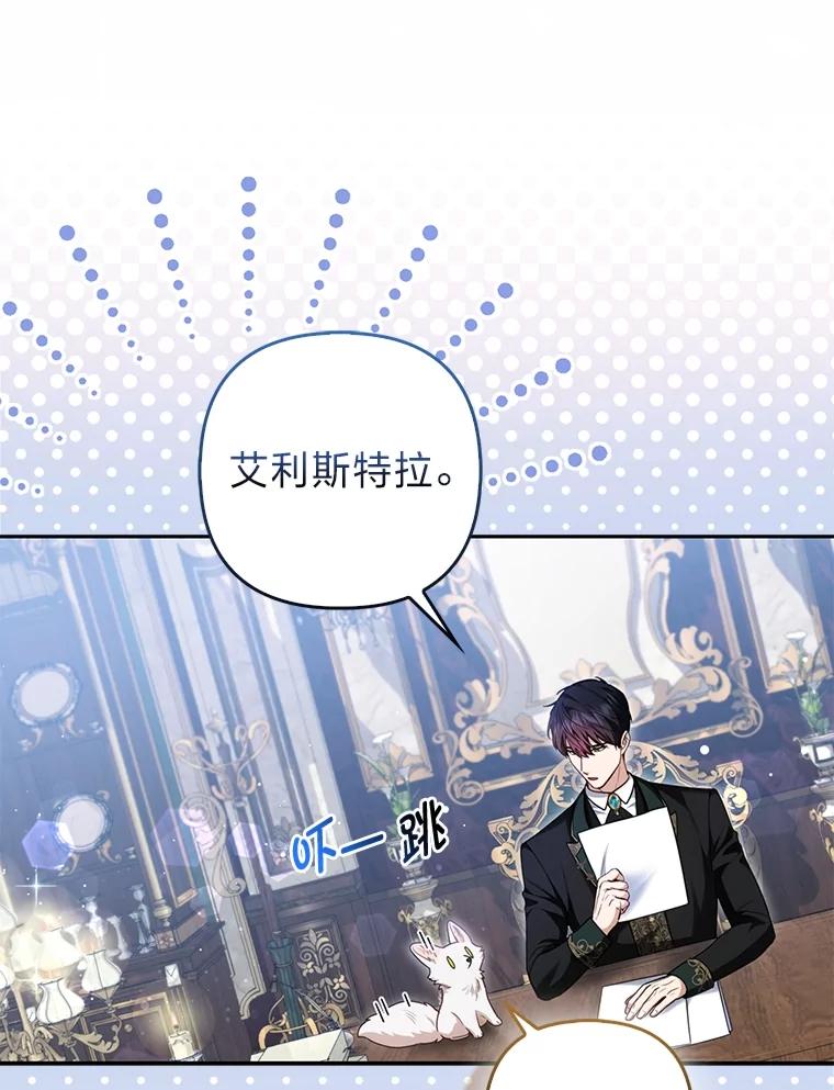 《大公家的狐狸皇女》9.化身乖巧小狐狸 第32页