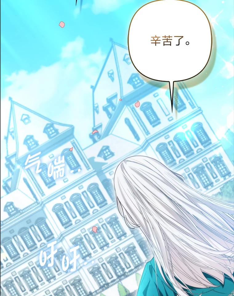 《大公家的狐狸皇女》9.化身乖巧小狐狸 第96页