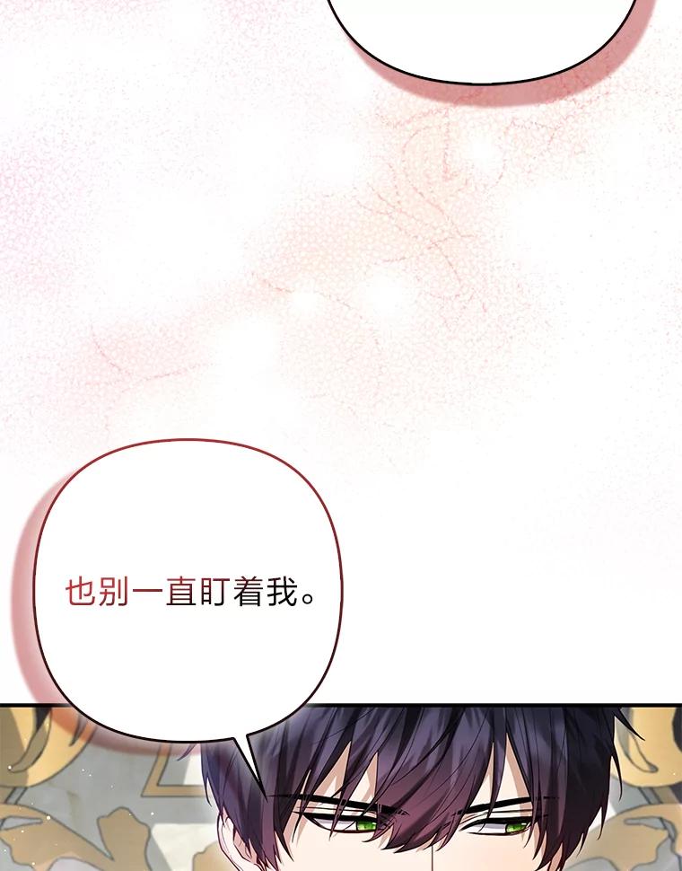 《大公家的狐狸皇女》9.化身乖巧小狐狸 第8页